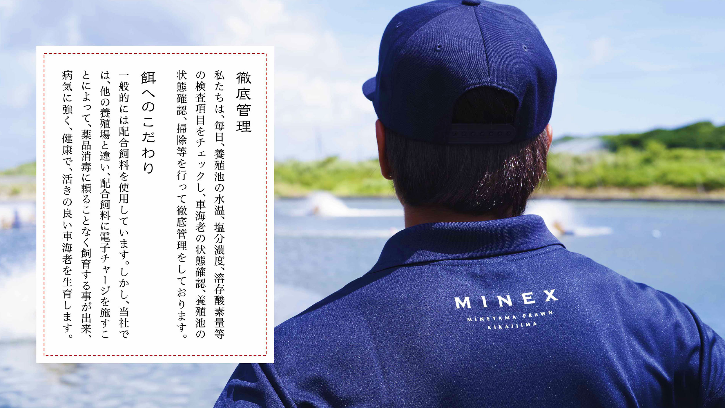 徹底管理　餌へのこだわり