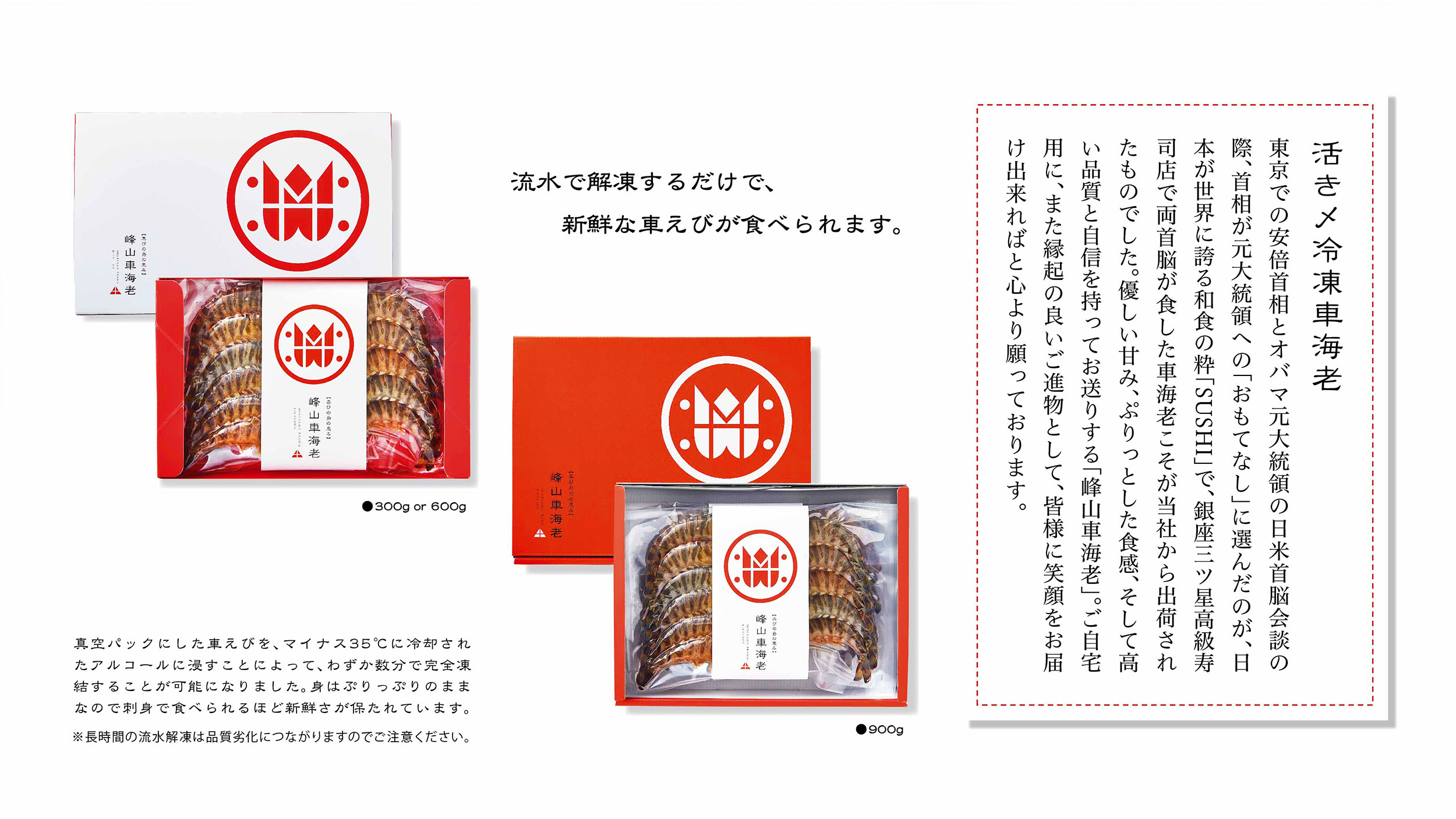 活き〆冷凍車海老