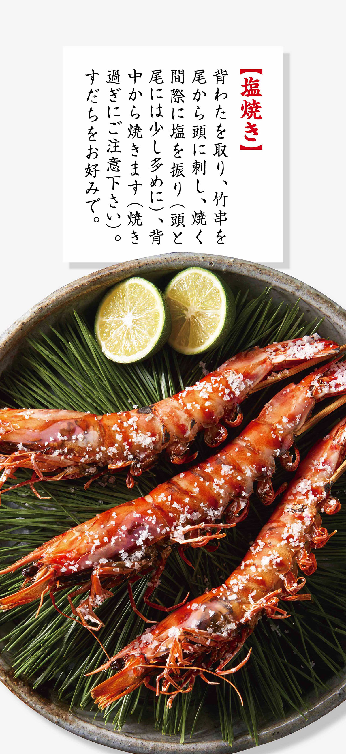 レシピ集（塩焼き）