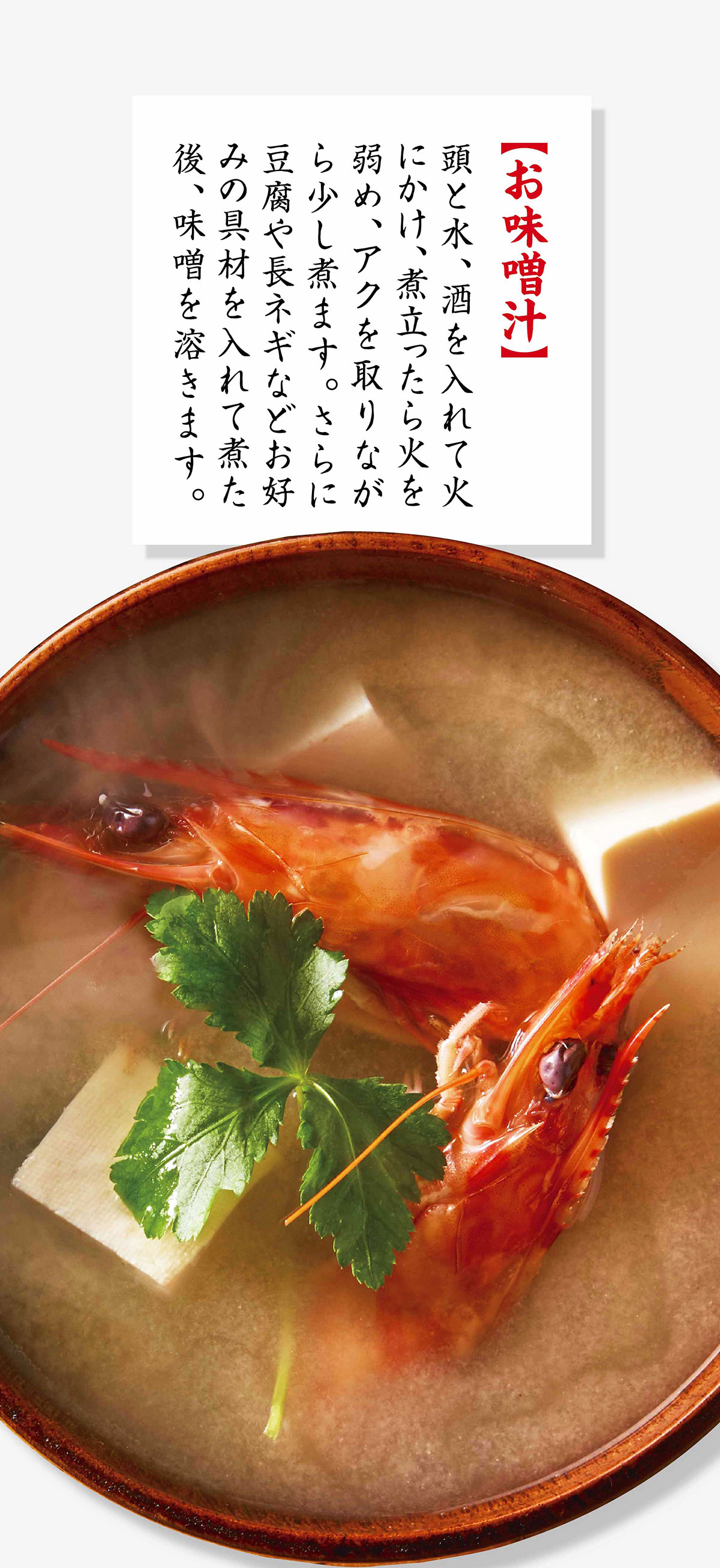 レシピ集（お味噌汁）