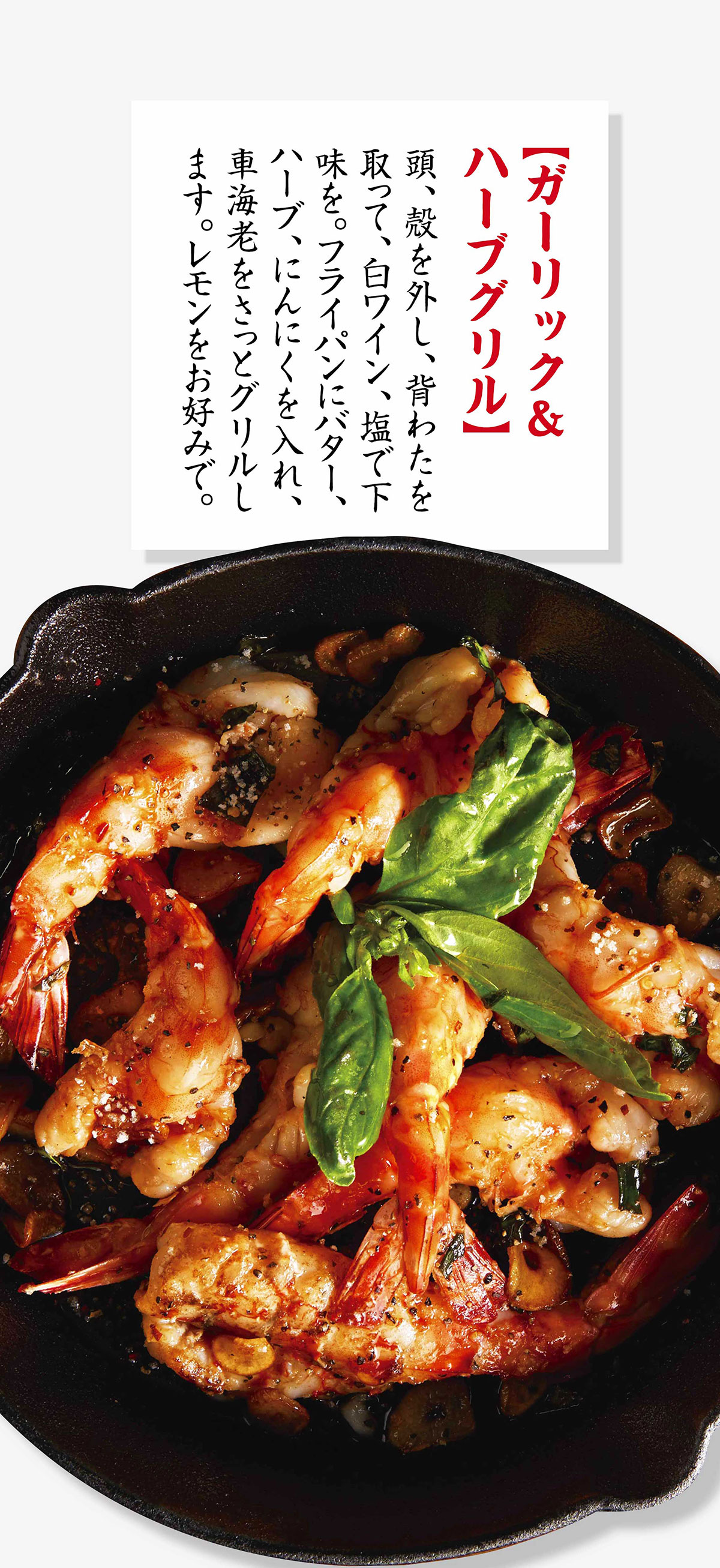 レシピ集（ガーリック＆ハーブグリル